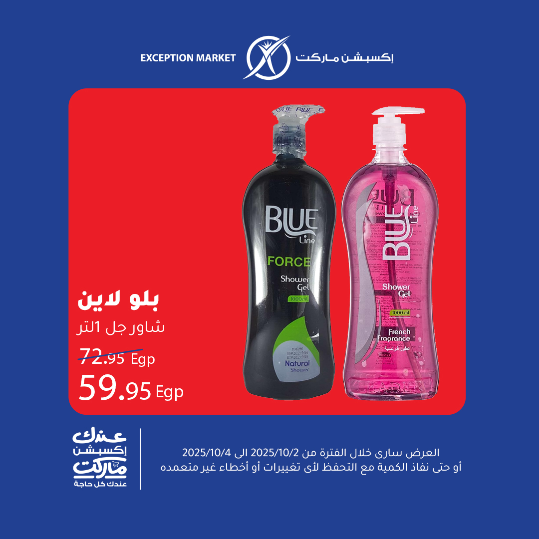 exception offers from 1oct to 1oct 2025 عروض اكسبشن من 1 أكتوبر حتى 1 أكتوبر 2025 صفحة رقم 10